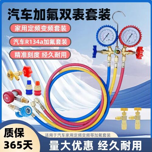 汽车空调加注工具双表阀加氟工具表r134a空调加氟加液雪种冷媒表