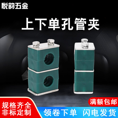 塑料管夹单孔液压管卡轻型上下层单孔船用油管管夹固定夹子6-57mm