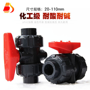 UPVC双活接球阀管双头由令阀门塑料内牙内丝水管开关dn20