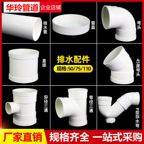 pvc排水管110弯头配件50下水管直接p型s型存水弯三通斜三通75管件