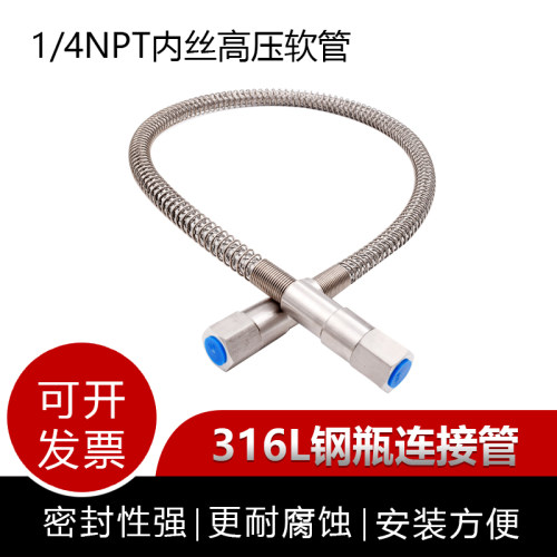316L不锈钢高压软管波纹管钢瓶连接1/4NPT内丝金属软管钢丝编织管