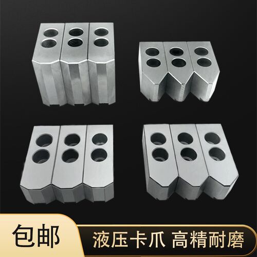 液压软爪卡爪卡盘三爪夹盘台湾油压生爪硬爪加高 5 6 8 10 12寸