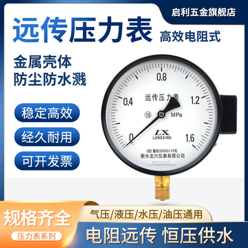 电阻远传压力表YTZ150 恒压供水变频器专用远程压力表远程传感器