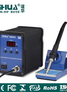 包邮谊华YIHUA900H高频焊台大功率烙铁 焊台恒温数显焊台90W烙铁