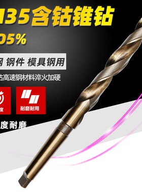 M35含钴不锈钢铝合金用超硬铣制莫式锥柄麻花钻头摇臂锥钻HSSCO5%
