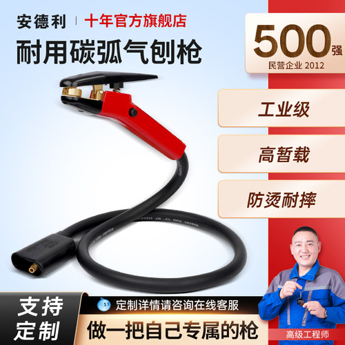 安德利碳棒枪QB-800A碳弧气刨枪气刨钳碳弧气刨炬800A气刨碳棒