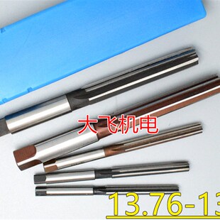 直柄手用铰刀13.76 13.77 13.78 13.79 13.8 13.81 13.82 D4H7H8