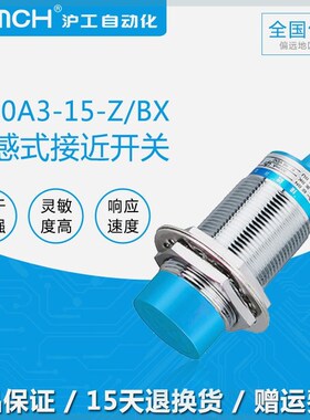 沪工A级接近开关蓝色LJ30A3-15-Z/BX三线NPN常开直流防水30传感器