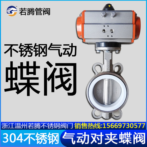 304不锈钢对夹式气动蝶阀D671X D671F-16P软密封气动蝶阀AT执行器