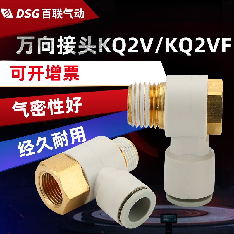 气动快插万向螺纹接头KQ2V/KQ2VF4/6/8/10/12-M3/M5/01/02/03/04