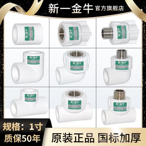 PPR 1寸32直接三通弯头活接过桥截止阀止回阀过滤器水管管件配件