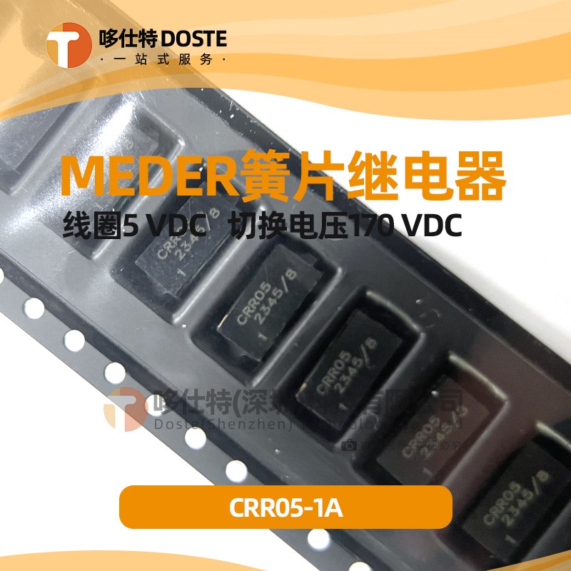 德国MEDE RCRR03-1A小型继电器CRR05-1A贴片干簧继电器500ma 5A