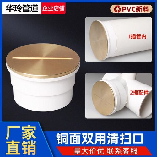 PVC铜面清扫口双用排水管检修口地面地漏扫除口闷头闷盖50/75/110
