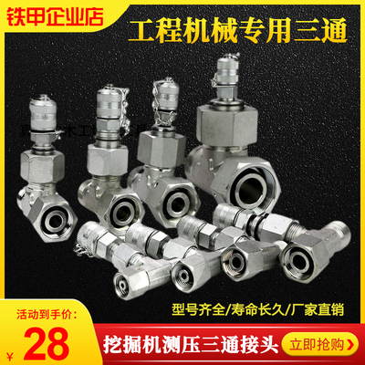 挖掘机先导测压三通接头先导压力分配阀行走卡特快接液压压力表