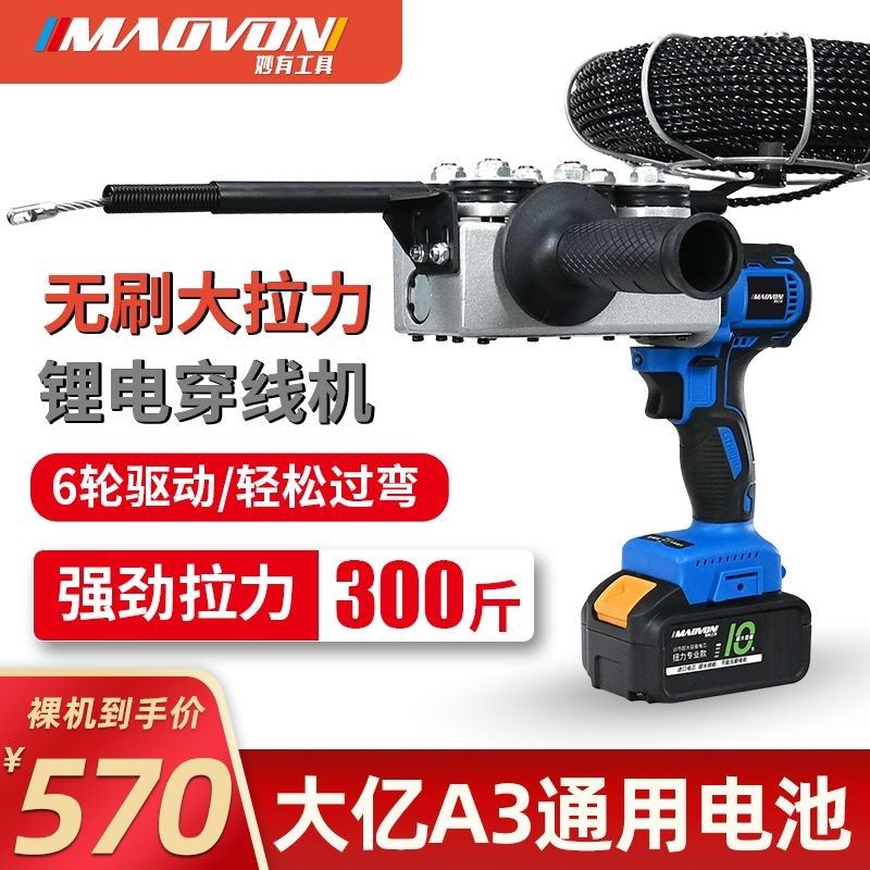 德国进口锂电穿线机穿线神器万能电工穿线管拉线放线引线拽线串线,农用物资,苗木固定器/支撑器,淘宝优惠券,粉丝福利购,淘宝优惠卷
