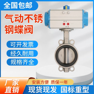 蝶阀耐酸碱阀门DN50 16P对夹式 100 气动304不锈钢蝶阀四氟D671X