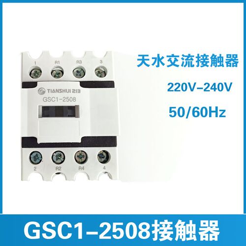 GSC1-2508 爱登堡电梯接触器 天水二一三 110V交流220V CJX4-2508