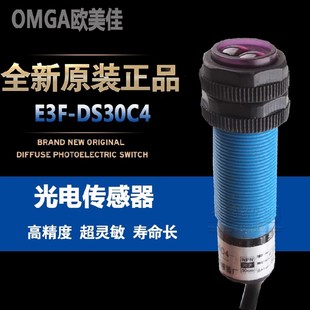 正品 DS30C4光电开关传感器漫反射直流三线NPN常开红外感应 E3F
