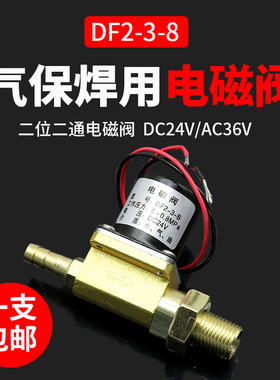气保焊机NB送丝机NBC电磁阀气阀DC24VDF2-3-B二位二通AC36V