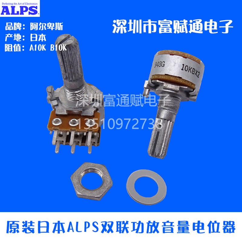 原装日本ALPS功放音量双联 电位器16型 A10K B10K 20轴花轴发烧级