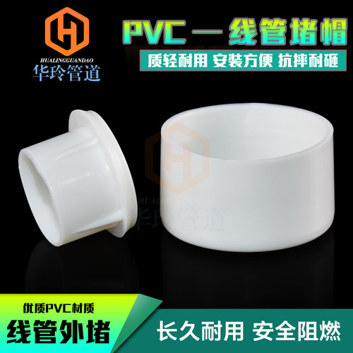 pvc电线管内堵盖焊管镀锌管管堵KBG管塑料杯梳堵头铁管防尘塞堵帽