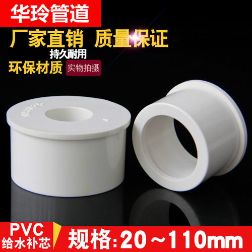 PVC给水管补芯配件异径管接大小管件110变径圈25 32 40 50 63 75