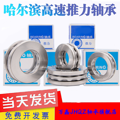 哈尔滨平面推力轴承51200 51201 51202 51203 51204 51205 51206X