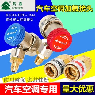 汽车R134A快接空调加雪种转换接头汽车加氟快速接头加液空调工具