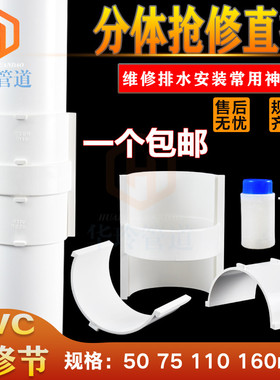50 75 110PVC排水管直接无台阶下水管抢修补漏片维修分体式伸缩节