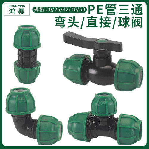 免热熔PE快插变径等径三通直接弯头20/25/32/40/50阀门快速接头