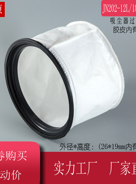 杰诺吸尘器配件通用JN-202系列吸尘器12升/18升尘隔过滤网26CM