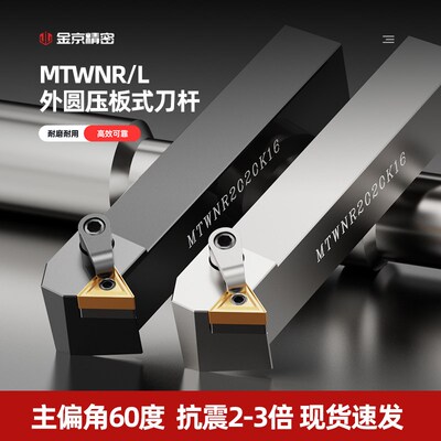 60度外圆数控刀杆排刀倒角刀 MTWNR1616H16 MTWNL2020K16螺纹刀杆