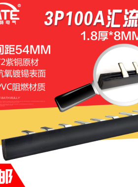 3P100A汇流排 紫铜2.0*8 断路器连接排C45/DZ47空开接线排KT003