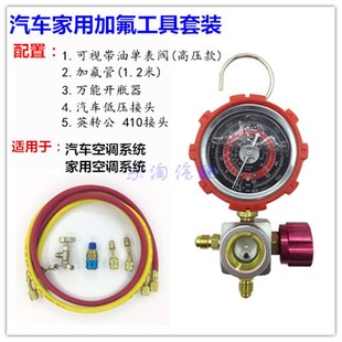 汽车加氟工具家用空调R22制冷剂R410变频雪种氟利昂冷媒工具R134a
