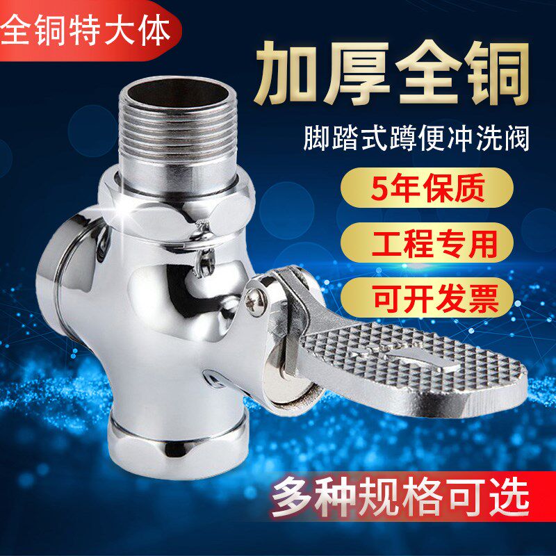 特大体冲水阀脚踏式蹲便器脚踩式小便池脚踏阀大便冲水阀开关配件