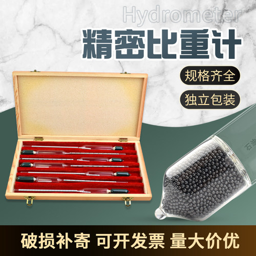 波美计凉皮面浆密度计液体比重计婆梅计蜂蜜浓度水泥浆度石硫合剂