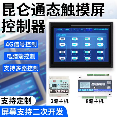 7寸昆仑通态触摸屏支持编程二次开发COMM4G4-20MA模拟量带网口485