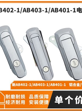 豪华锁电箱锁新AB402-1配电柜门锁新AB401-1机械锁平面新AB403-1