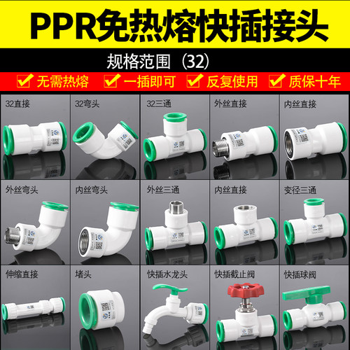 ppr1寸水管快速接头免熨烫免热熔焊接直插式32变25PE冷热水管配件