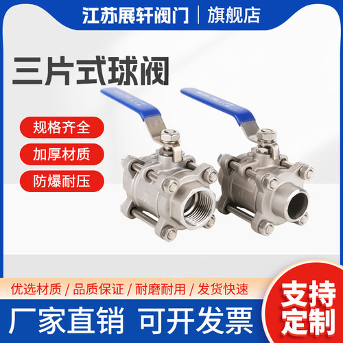 304/316不锈钢三片式球阀丝扣阀门水开关内螺纹水管阀门4分6分1寸