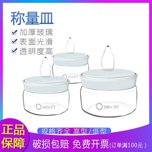 扁形称量瓶50*30mm高型称量皿40*25mm 60*30mm 70*35mm玻璃称量瓶