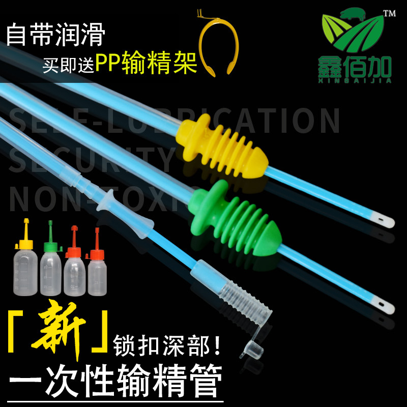 母猪深度输精管带锁扣 母猪输精管精液瓶 猪用输精管自带润滑剂