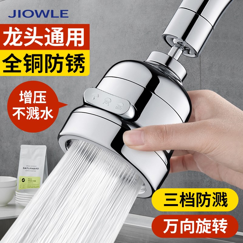 JIOWLE厨房水龙头万能接头防溅嘴洗菜盆碗池家用增压万向延伸神器