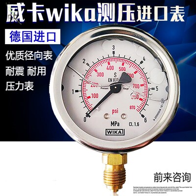 威卡压力表德国进口wika液压表耐震不锈钢测试先导测压表EN837-1
