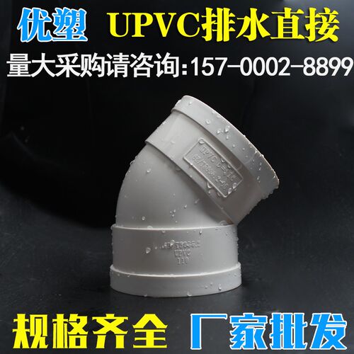 包邮45度PVC弯头直弯 角弯 UPVC下水管配件50 75 110 160 200