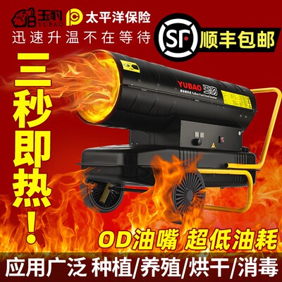 工业燃油暖风机养殖场消毒烘干大功率取暖器育雏大棚柴油热风炉