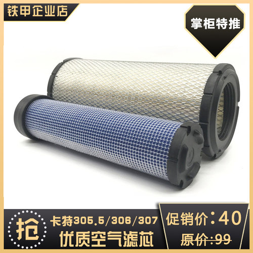 卡特挖掘机E305.5E 306E2 307C 308D空气滤芯空滤清器空气格配件