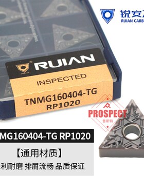 TNMG160404/08-TG RP1020 【通用材质】 锋利耐磨排屑流畅品质保