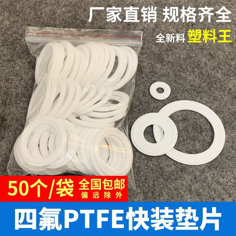 快装四氟PTFE卡箍垫片 卫生级聚四氟乙烯垫片 不锈钢密封圈耐高温