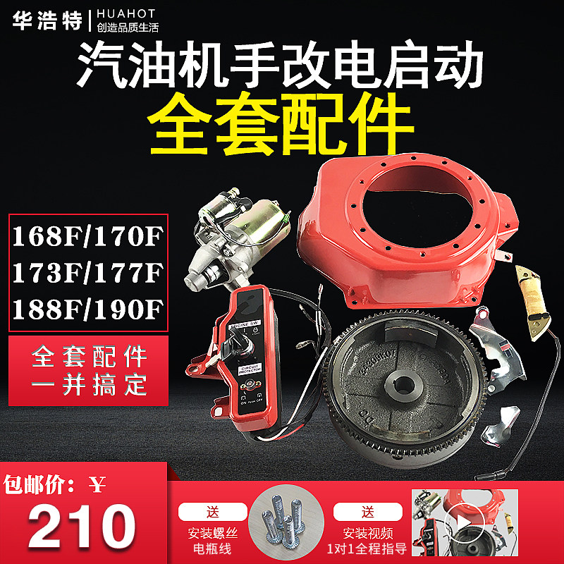 汽油发电机配件168F188F170F 2KW-8千瓦全套手动改电启动马达配件